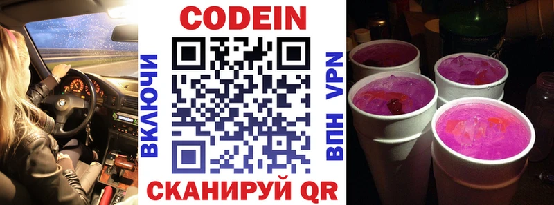 Codein напиток Lean (лин)  Купить закладки  Железноводск 